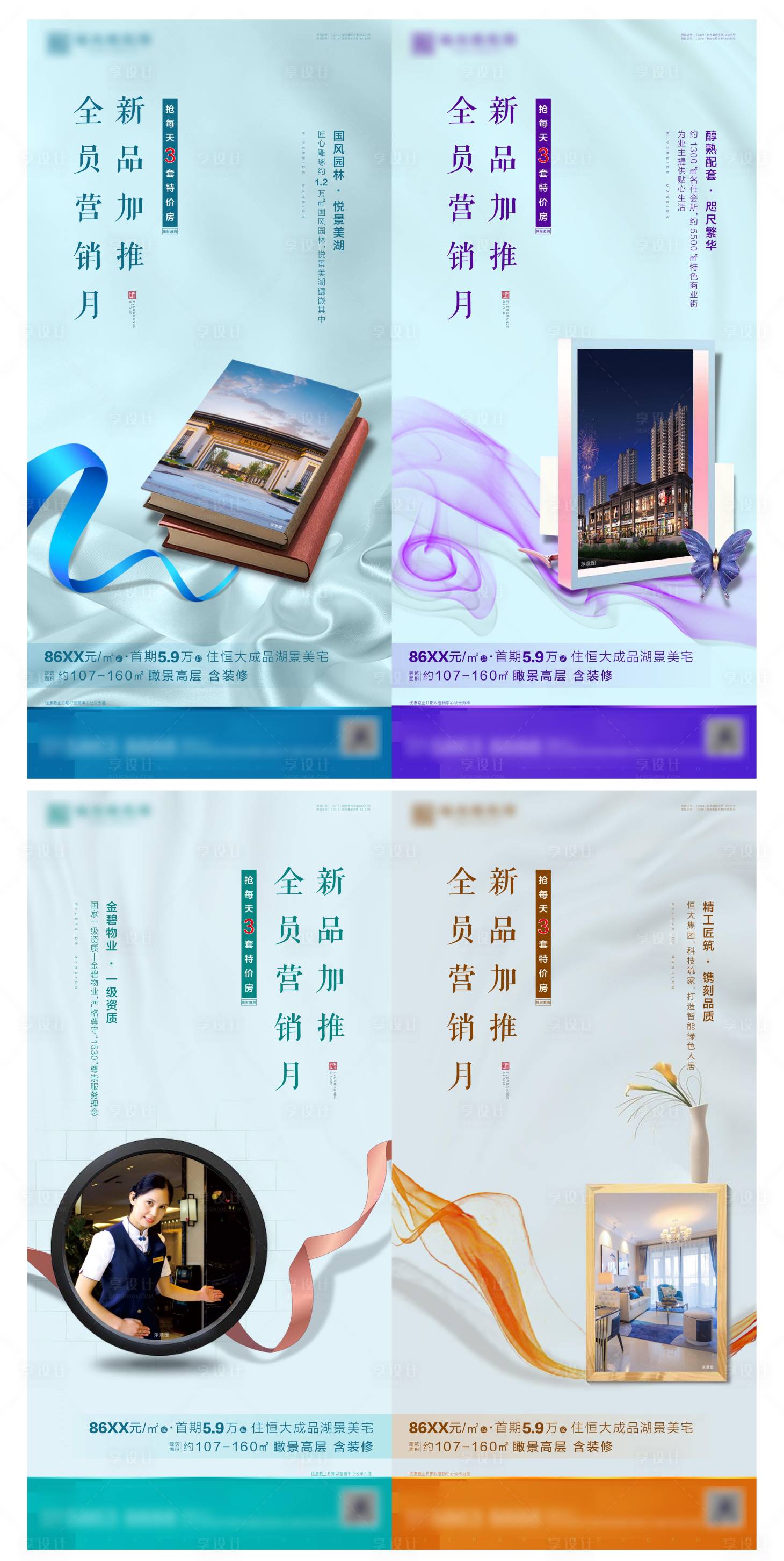 源文件下载【享设计】搜索编号：28770002756434233【地产价值点卖点系列海报】