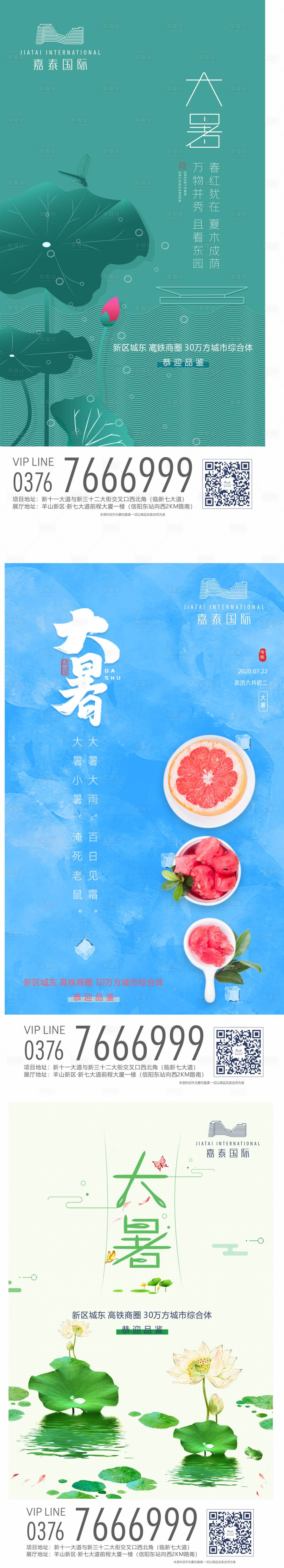 源文件下载【享设计】搜索编号：75470002838069312【大暑节气系列海报】