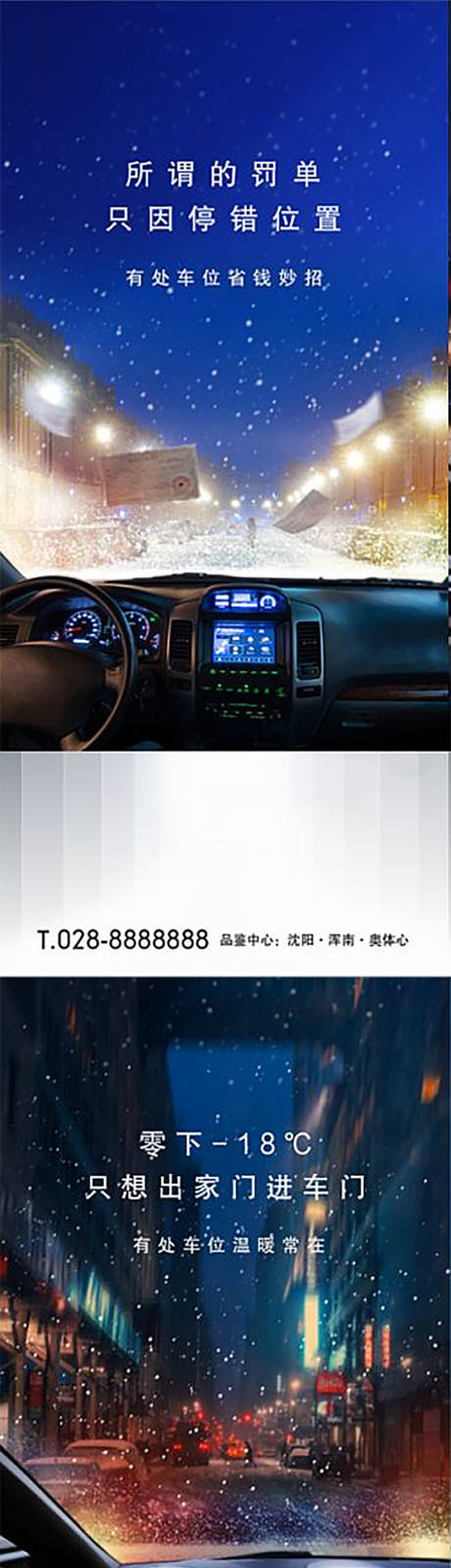 源文件下载【车位海报】编号：21170002792893734