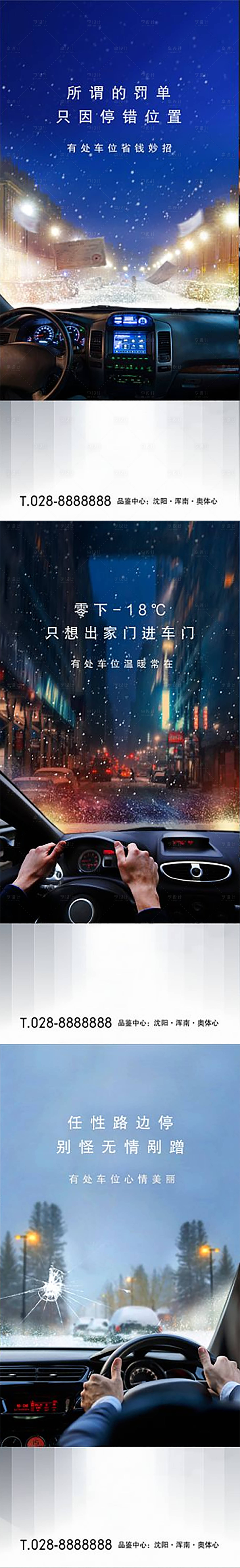 源文件下载【享设计】搜索编号：21170002792893734【车位海报】
