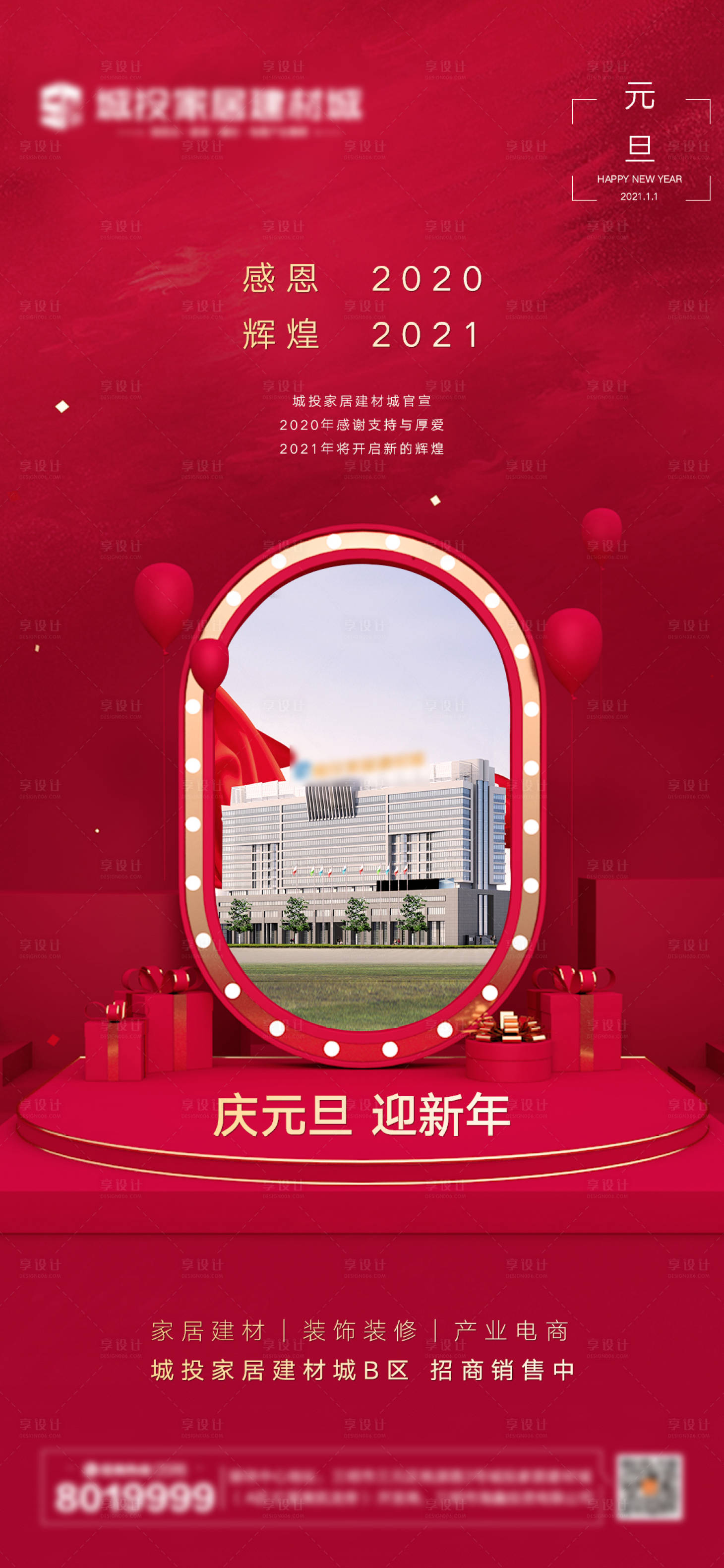 源文件下载【元旦新年海报】编号：87180003009237394