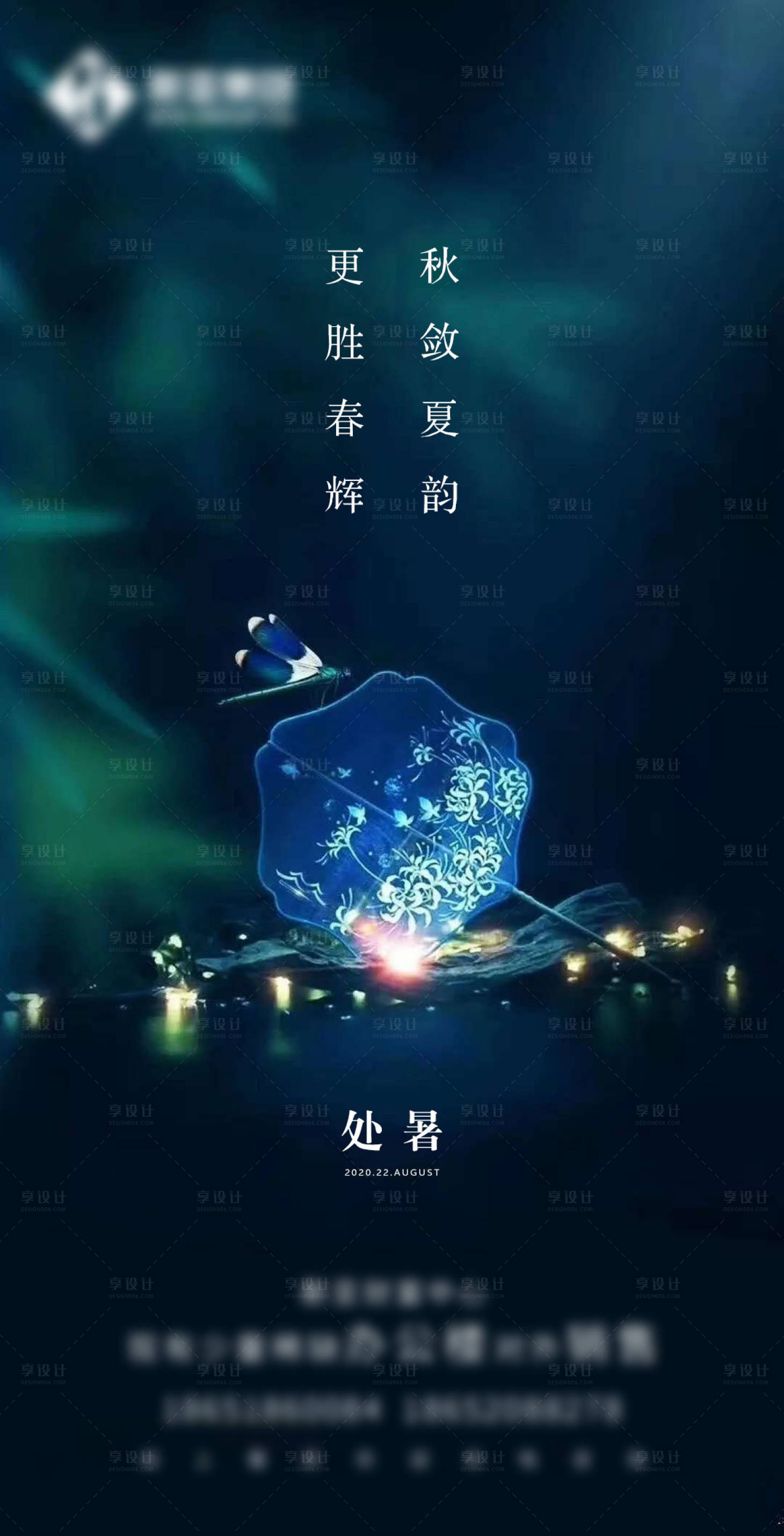 源文件下載【享設計】搜索編號：51620002752633622【處暑節氣海報】