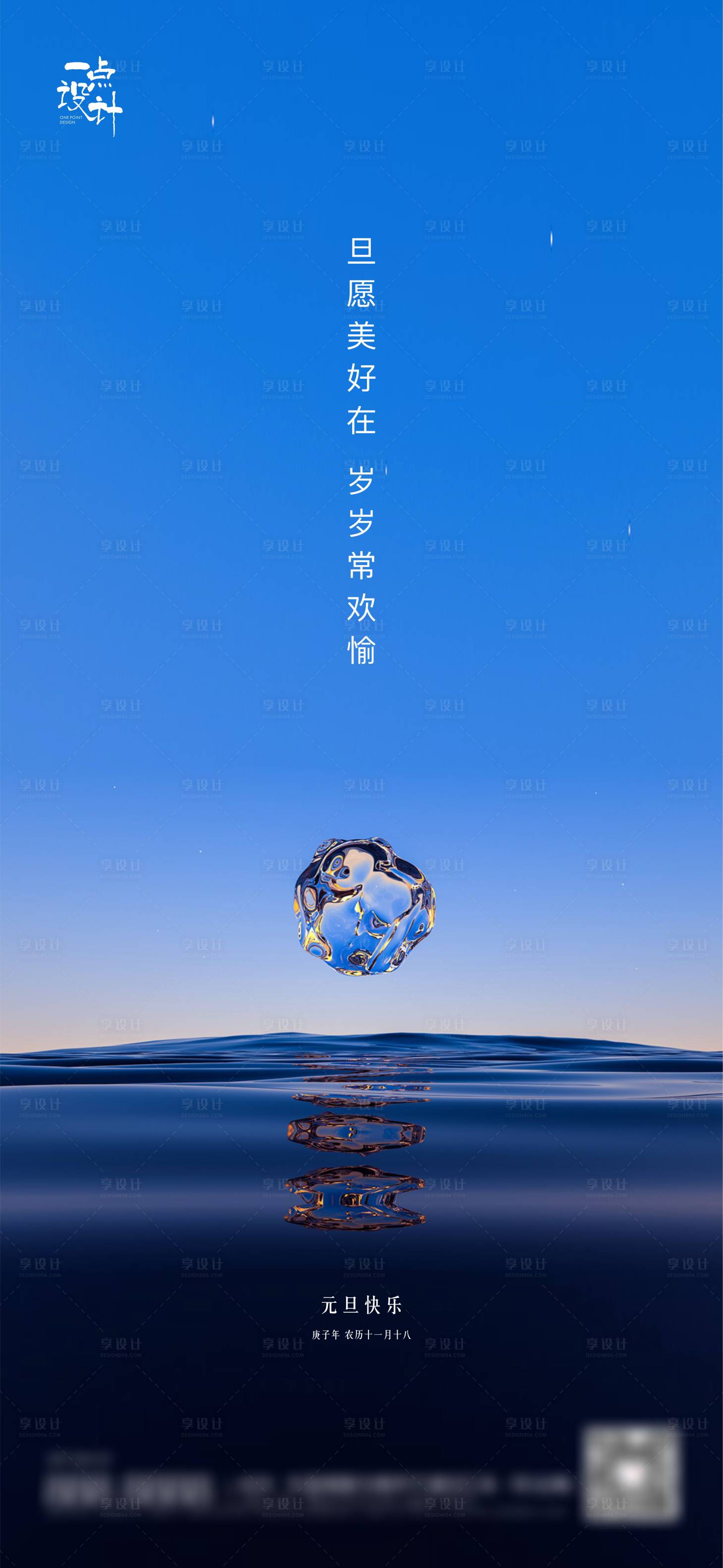 源文件下載【享設計】搜索編號：73160003075441578【元旦海報】