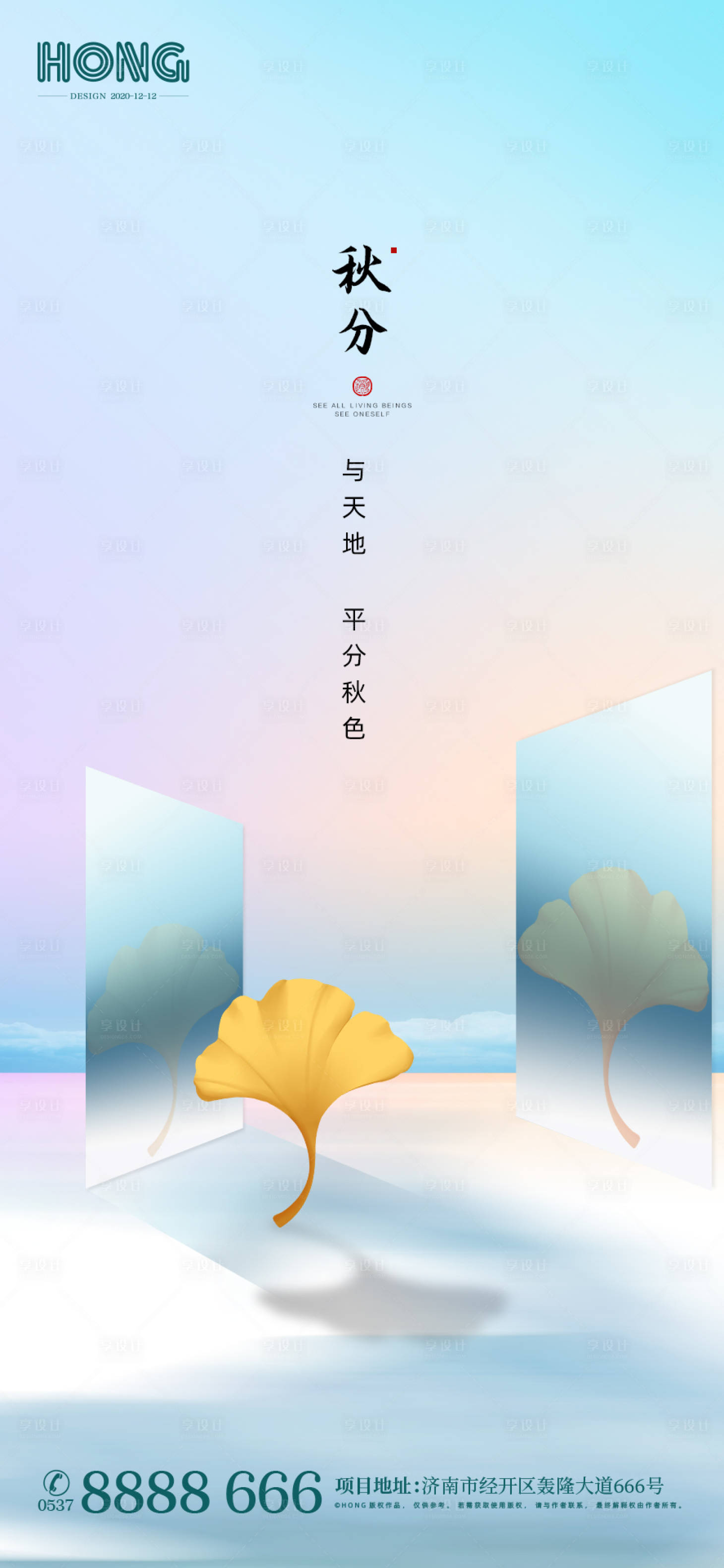 源文件下载【秋分朋友圈刷屏单图】编号：17390003003069961