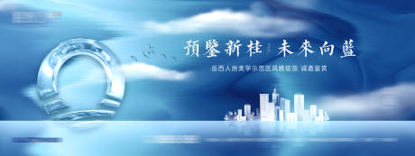 源文件下載【享設計】搜索編號：34620002779949723【地產示范區開放海報】