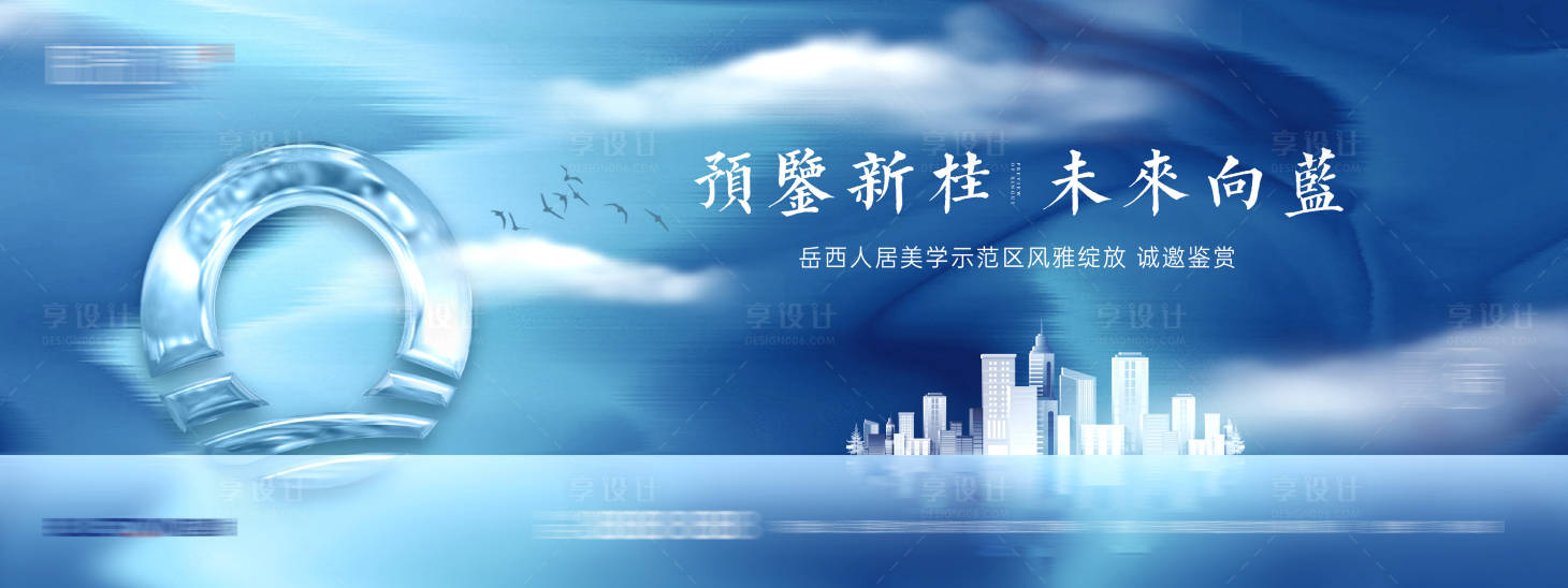 源文件下载【地产示范区开放海报】编号：34620002779949723