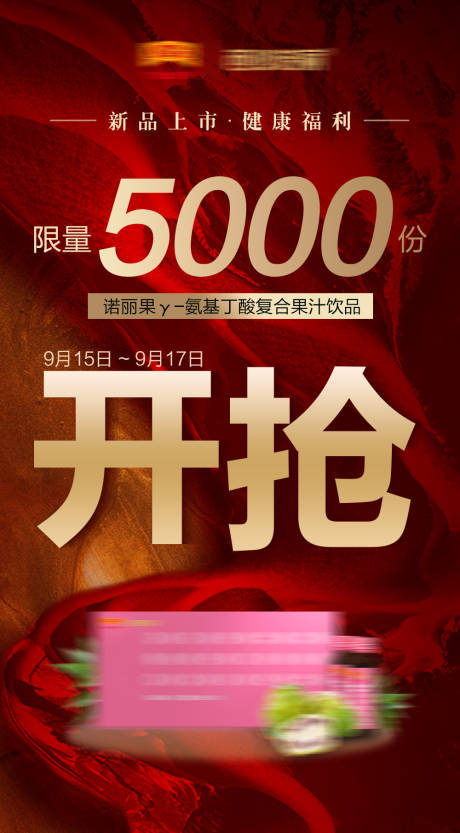 源文件下载【享设计】搜索编号：77520002864062421【红金新产品海报】