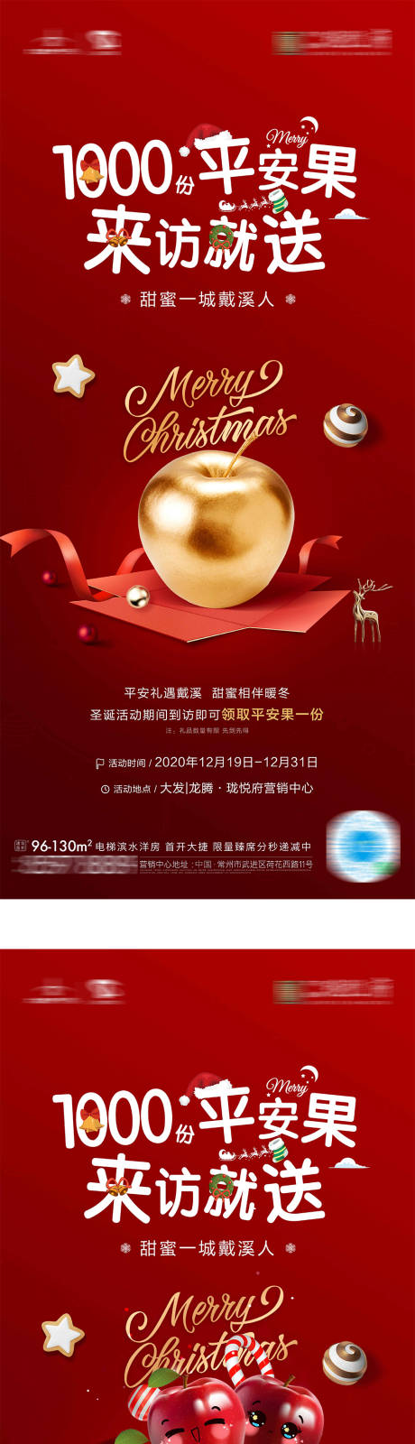 源文件下载【圣诞节送苹果刷屏海报】编号：19600002994012569