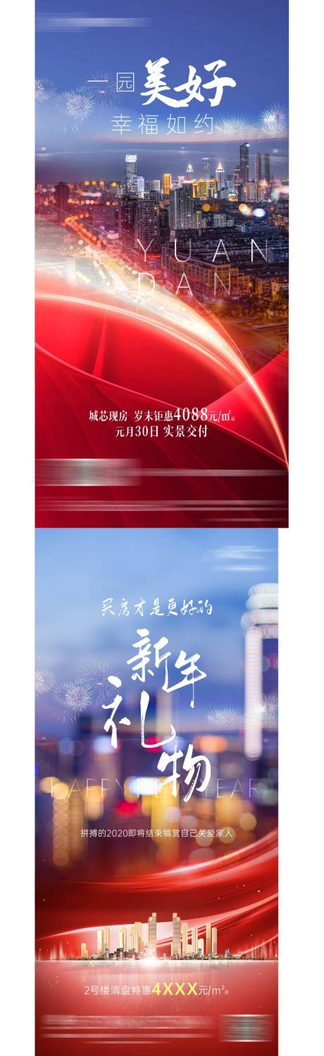 源文件下载【地产元旦跨年图】编号：24030003079646715