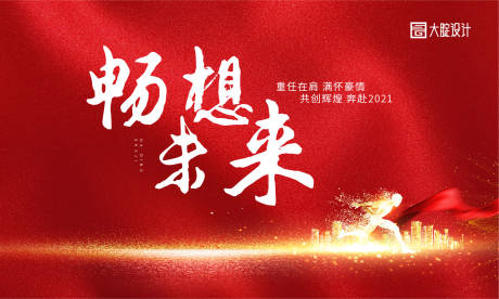 源文件下载【享设计】搜索编号：71560002891199866【红色大气背景板】