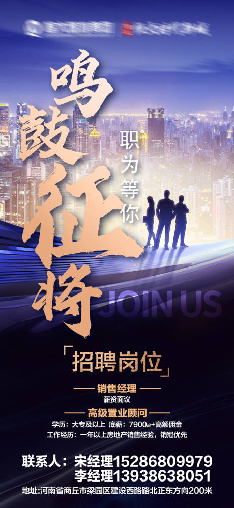 源文件下载【招聘海报】编号：45520002859992008