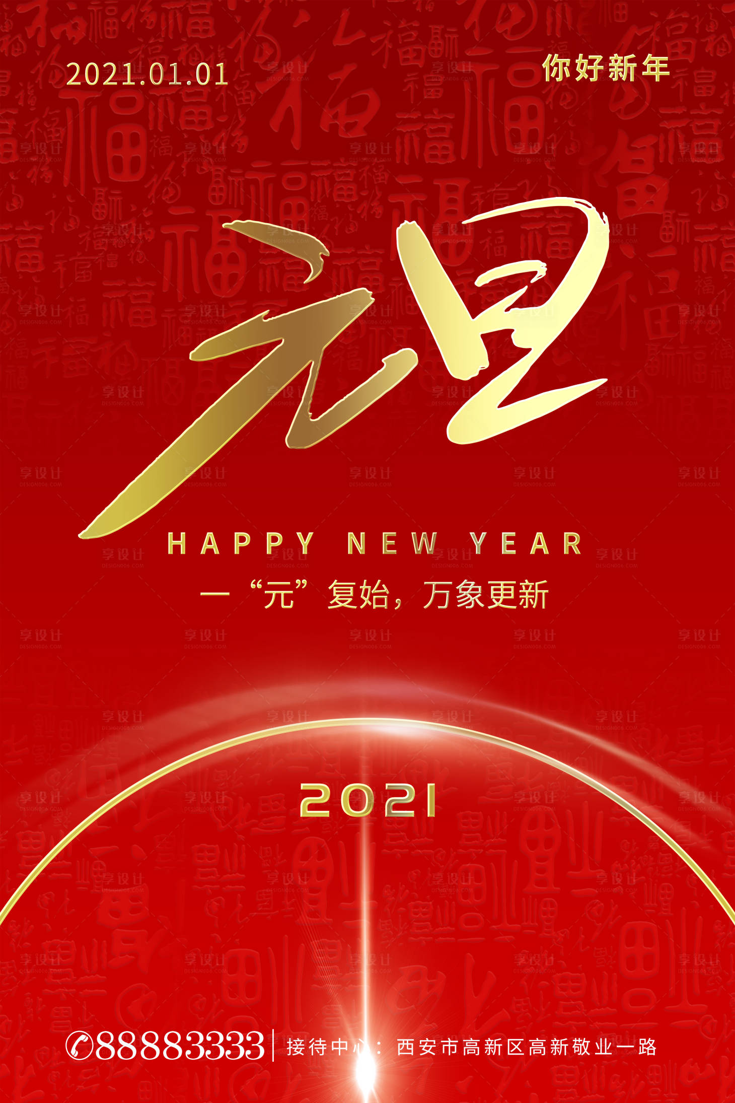 源文件下載【享設(shè)計(jì)】搜索編號(hào)：57790003004058041【新年元旦海報(bào)】