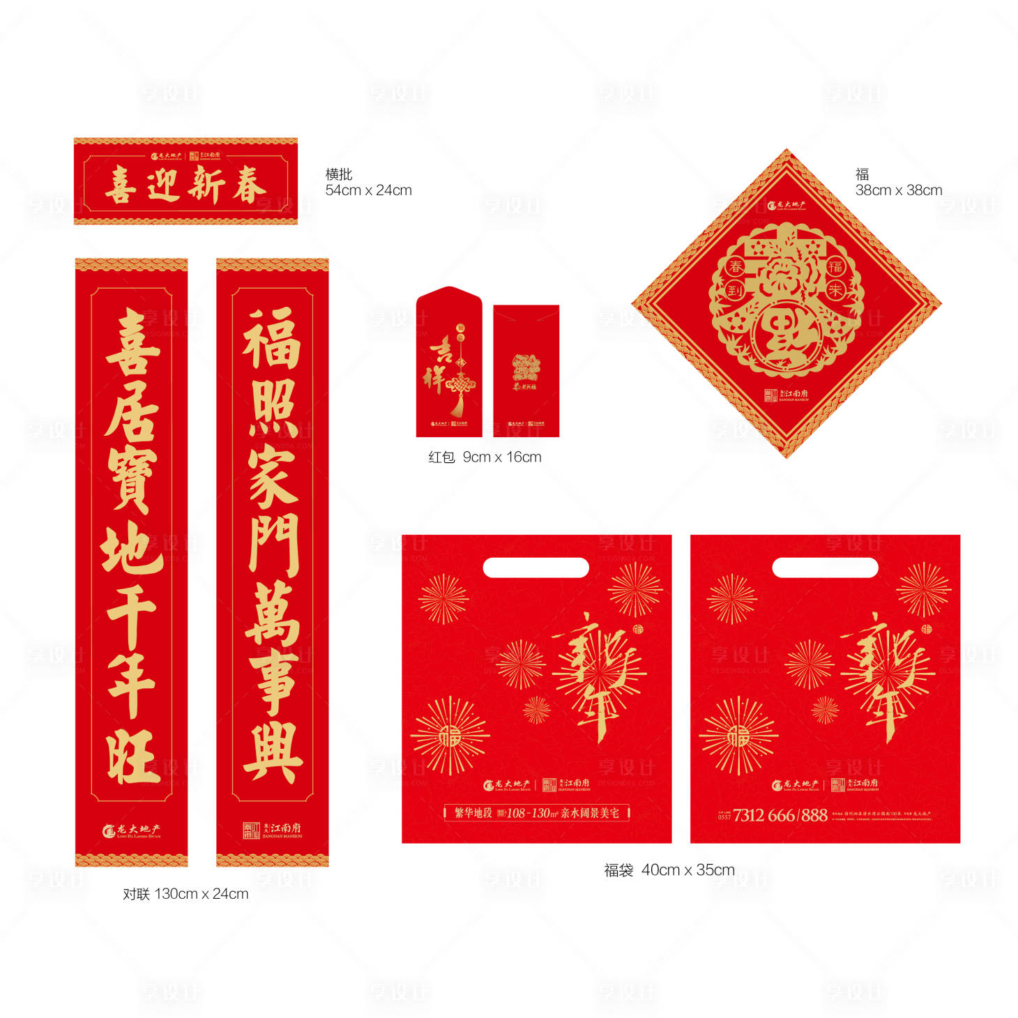 源文件下载【享设计】搜索编号：56300003097351668【对联福包】