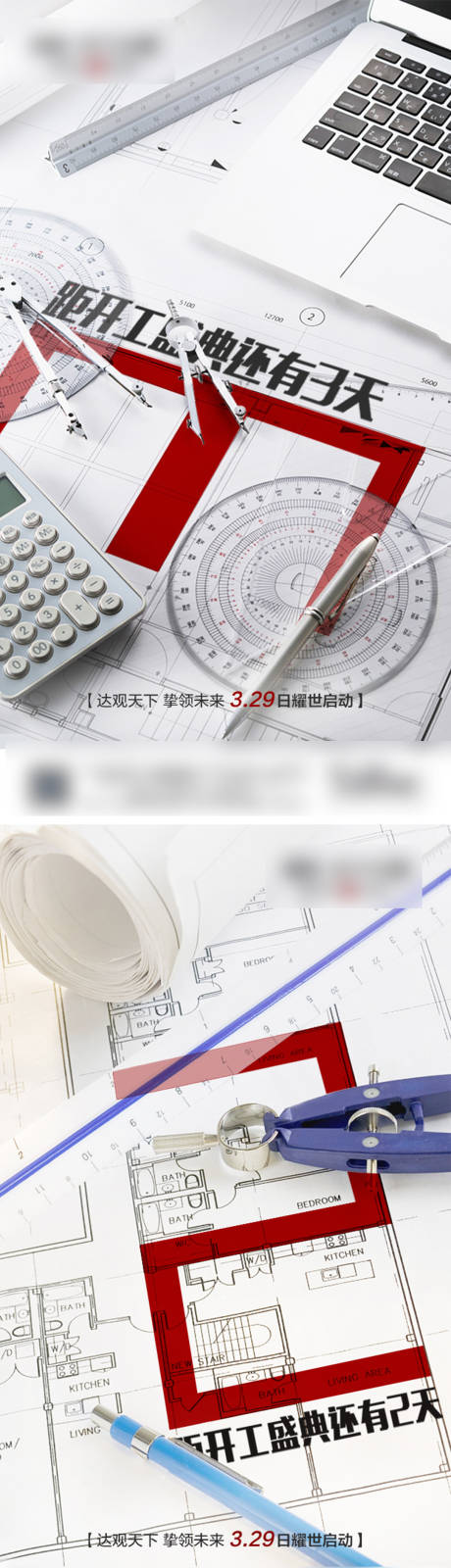 源文件下载【地产开工盛典倒计时创意系列海报】编号：55570002779961966