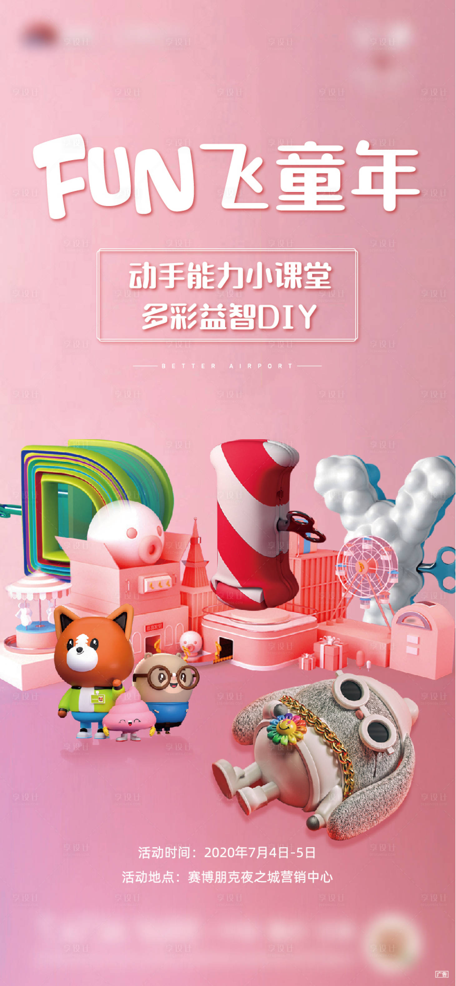 源文件下载【享设计】搜索编号：82370003107394103【周末活动DIY】