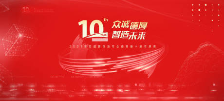 源文件下载【年会主视觉活动背景板】编号：74650003050245139