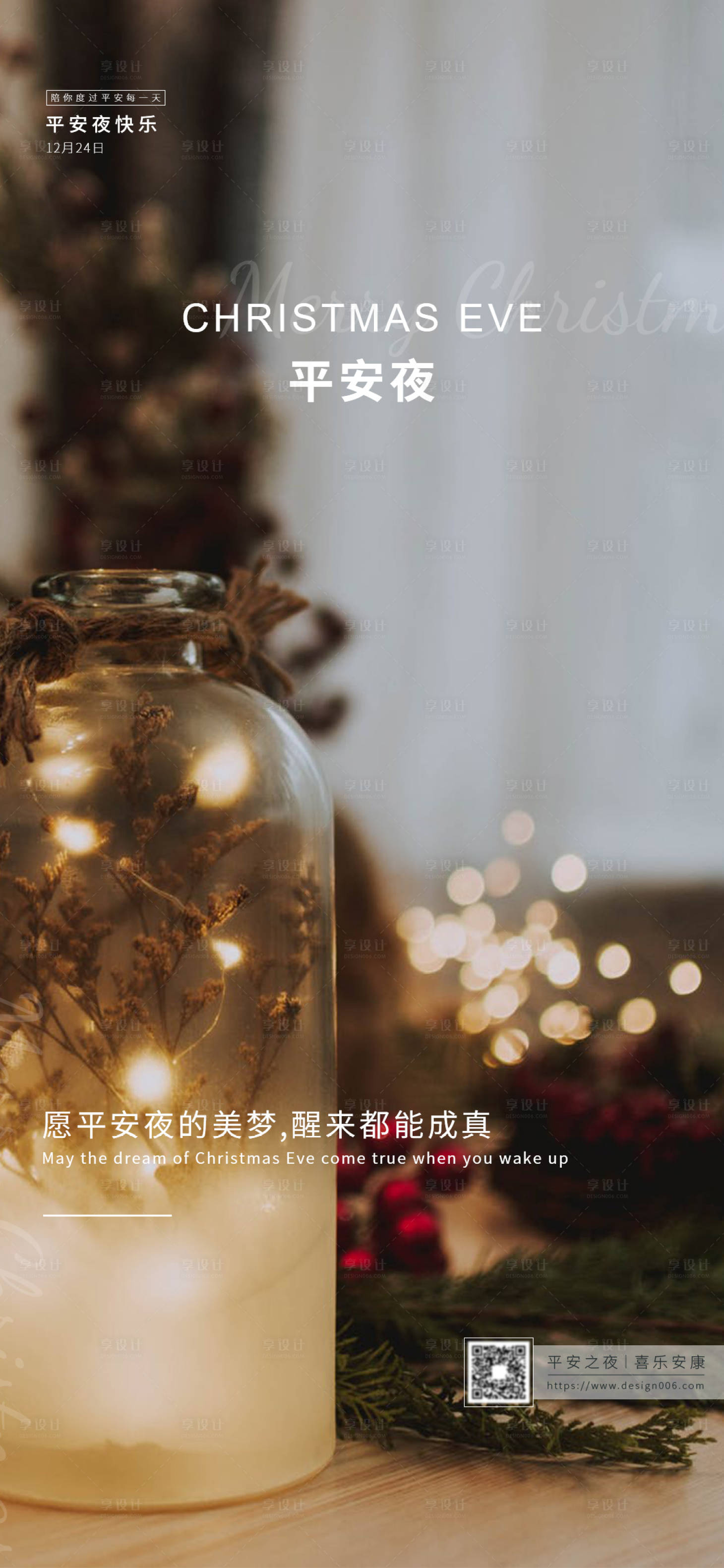 源文件下載【享設計】搜索編號：92910002979022428【平安夜海報】