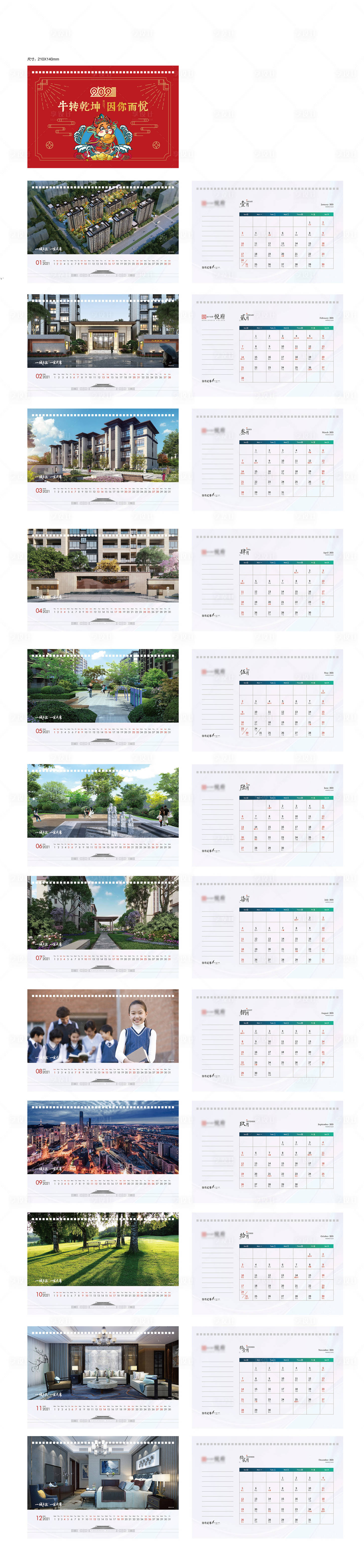 源文件下载【享设计】搜索编号：38960002914557196【地产2021牛年台历设计】
