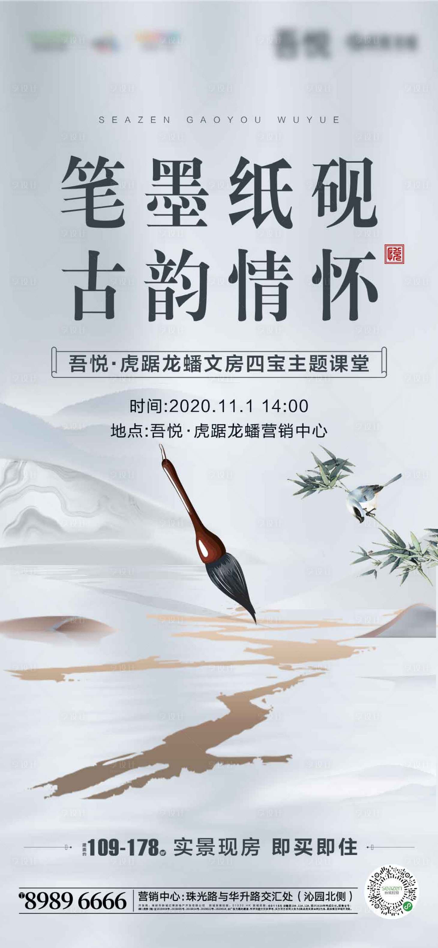 源文件下載【享設計】搜索編號：70560002762893234【文房四寶活動海報】