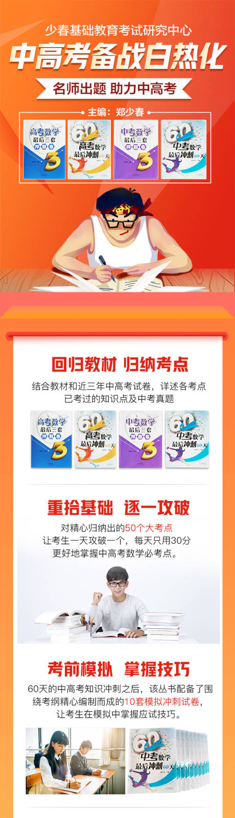 源文件下载【中考教育冲刺H5专题设计】编号：20201222143916964