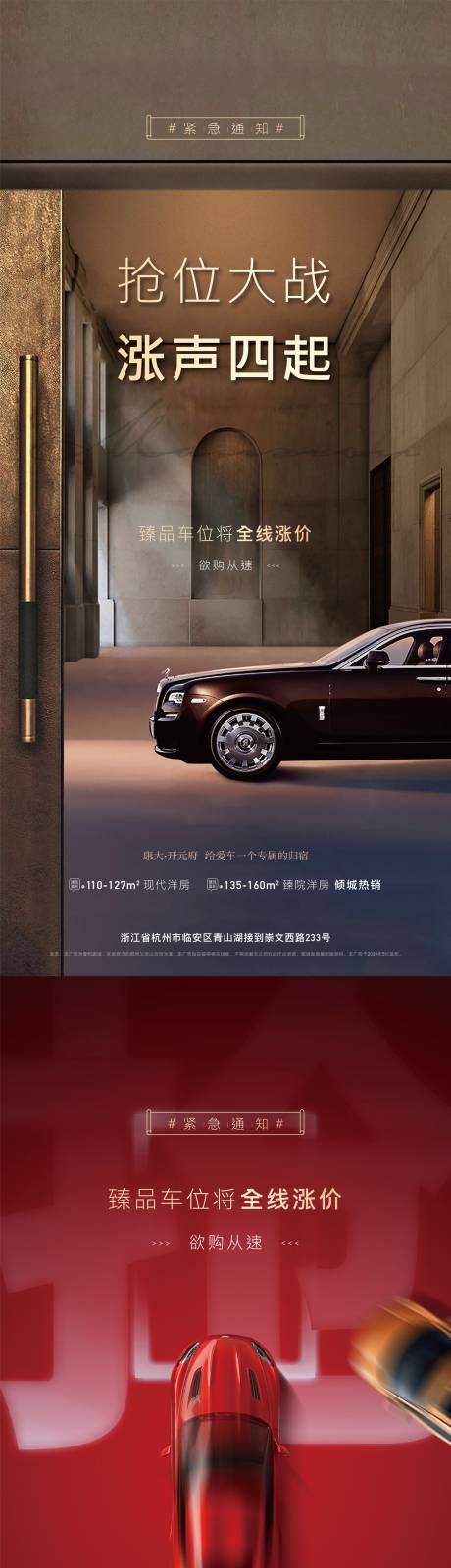 源文件下载【地产车位涨价海报】编号：41860002860139592