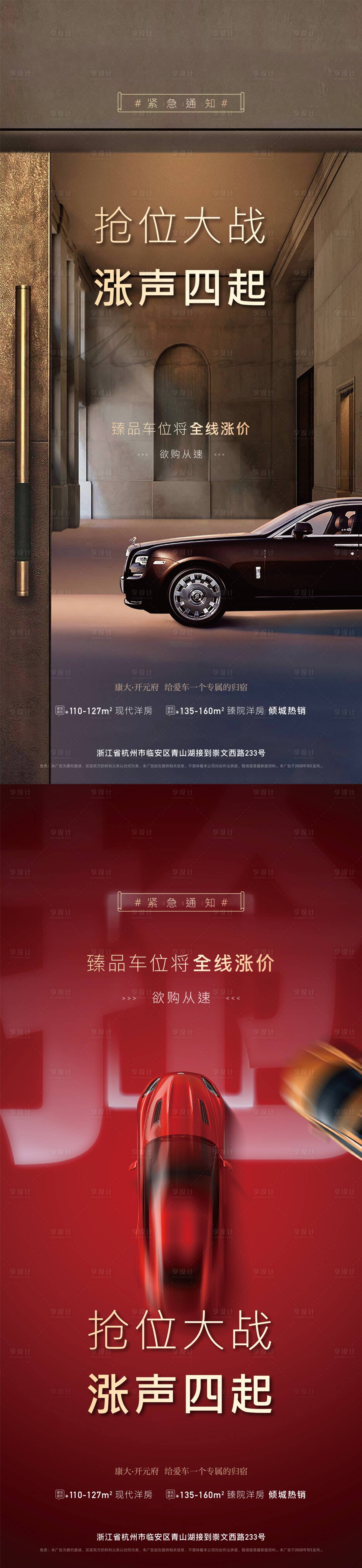 源文件下載【享設計】搜索編號：41860002860139592【地產車位漲價海報】