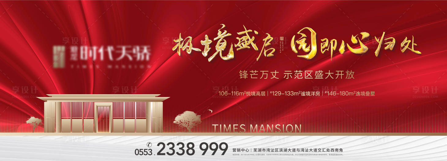 源文件下载【地产红色开盘主画面】编号：90650002815614145