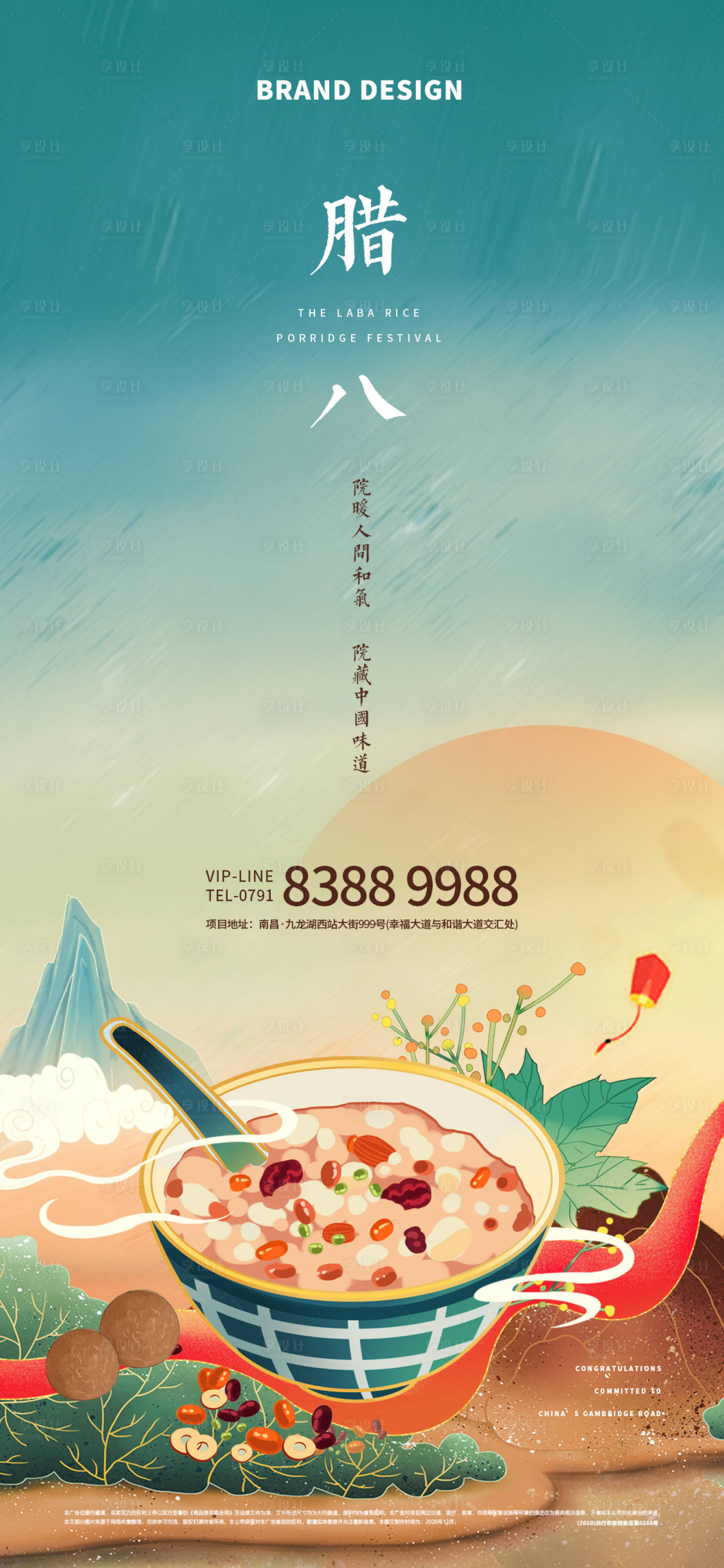 源文件下载【享设计】搜索编号：33480003047979867【腊八】