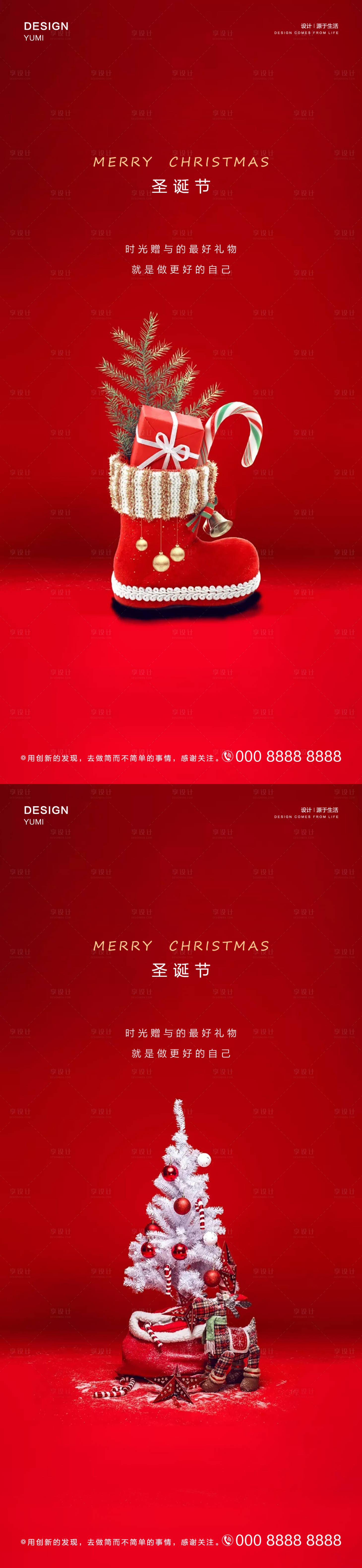编号：20201222150725496【享设计】源文件下载-圣诞节移动端海报系列