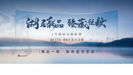 源文件下载【地产湖居主画面展板】编号：20201215124857919