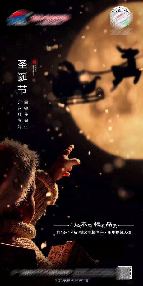 源文件下载【地产圣诞节微单】编号：56250003019939597