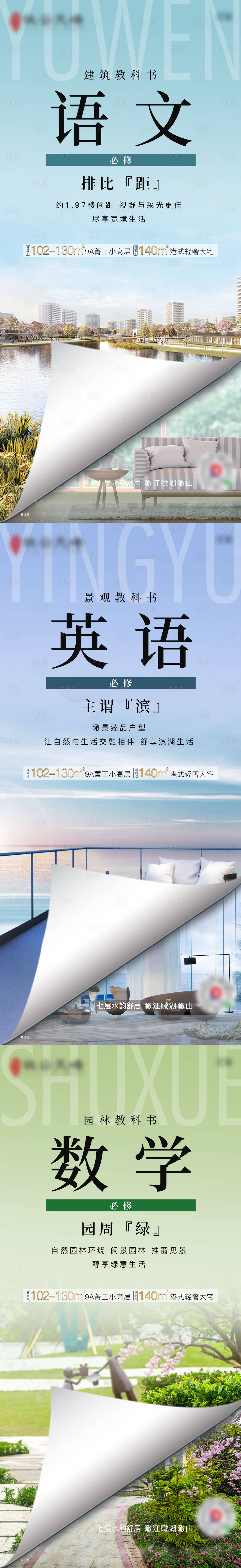 源文件下载【房地产创意语数外教科书系列海报】编号：31630003066504532