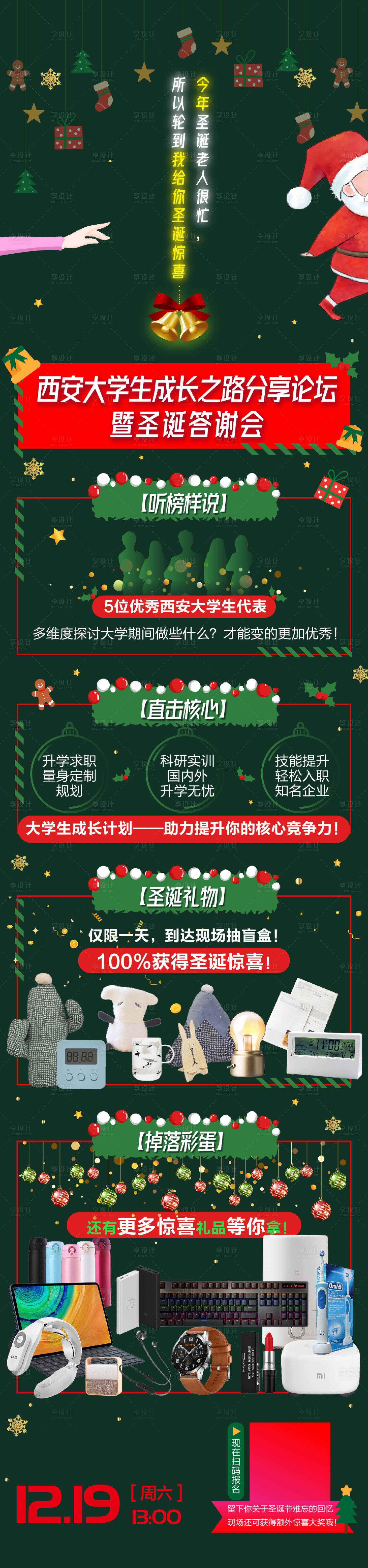 源文件下载【享设计】搜索编号：43540003065094338【圣诞活动宣传海报】