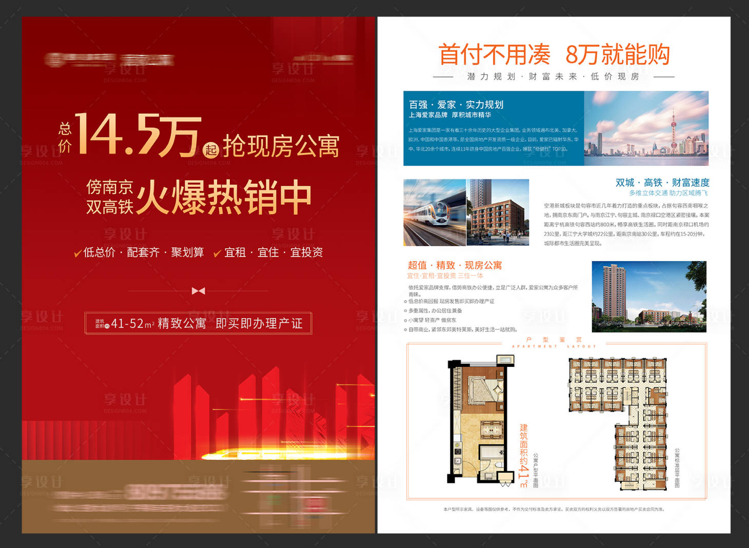 源文件下载【享设计】搜索编号：91490002857099833【公寓单页】