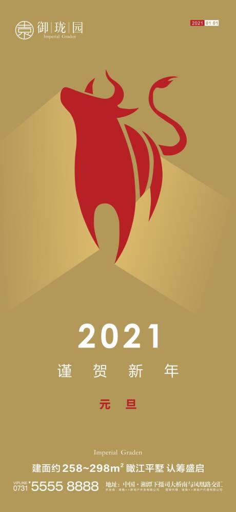 2021元旦新年微信海报-源文件【享设计】