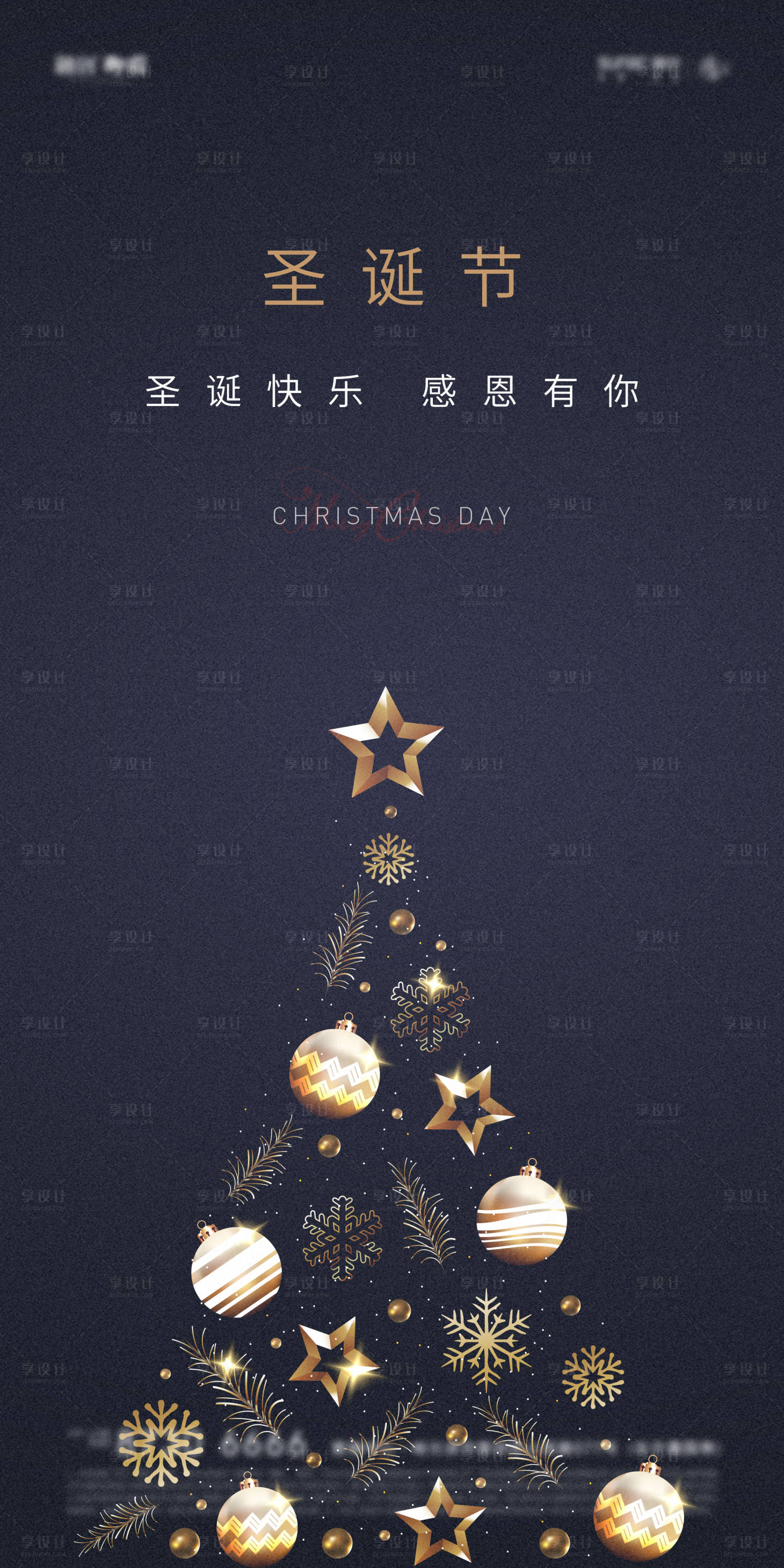 源文件下載【享設計】搜索編號：70420002822358487【簡約圣誕節海報】