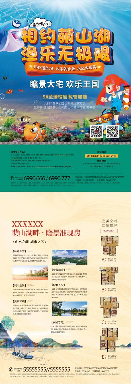 源文件下載【享設(shè)計(jì)】搜索編號：18750002876956197【地產(chǎn)捕魚活動單頁】
