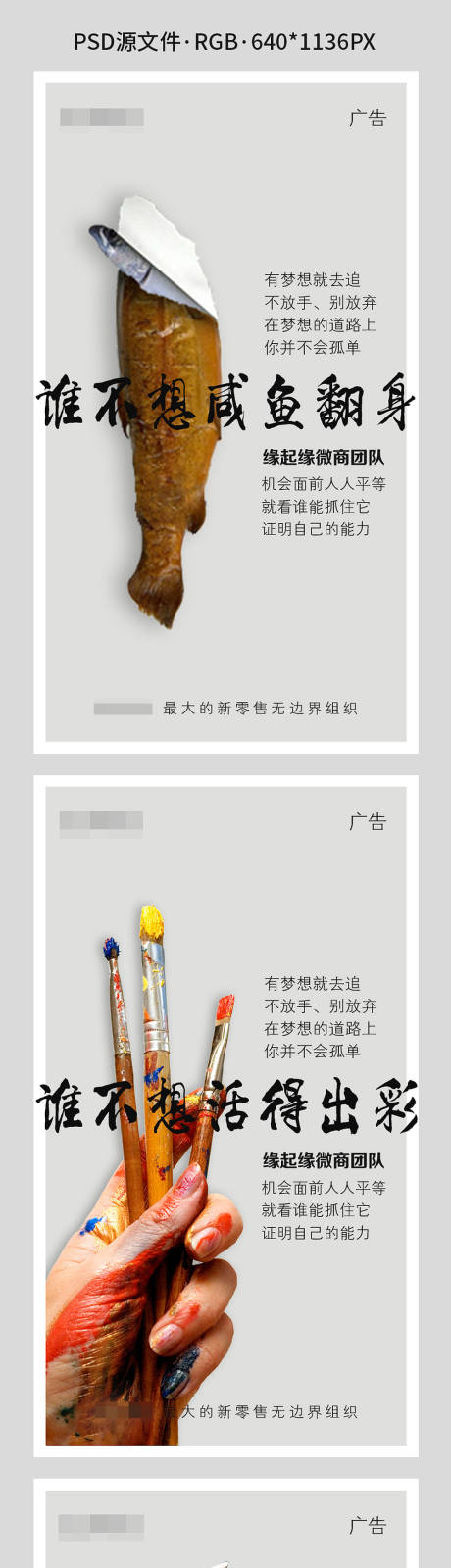 源文件下载【微商创意招商系列海报】编号：80820002940455277