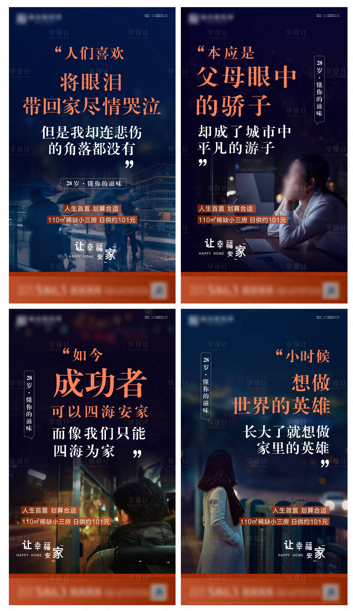 源文件下載【享設計】搜索編號：67140002756361162【地產(chǎn)返鄉(xiāng)置業(yè)系列海報】