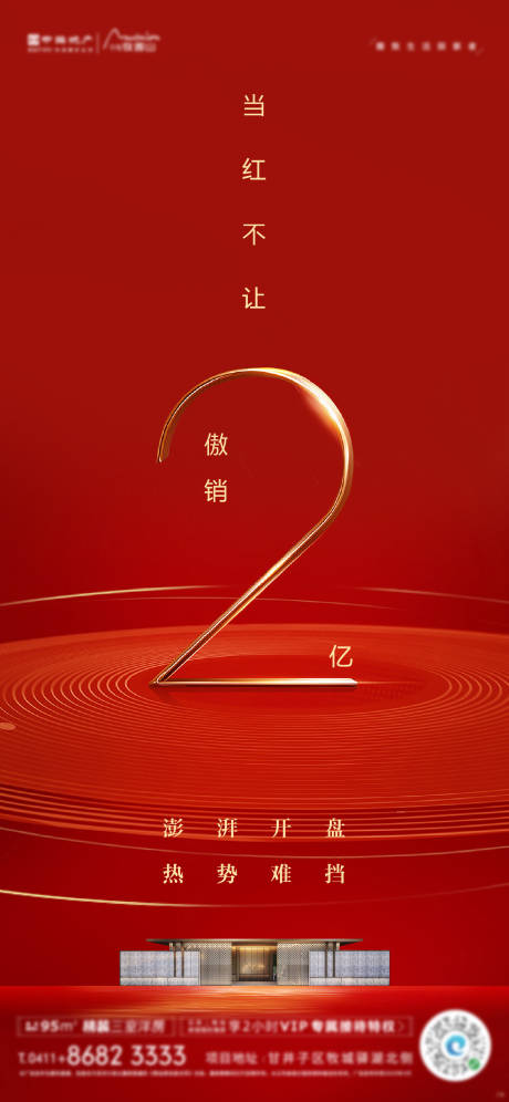 源文件下载【享设计】搜索编号：92780002933592374【地产高级红色热销促销海报】
