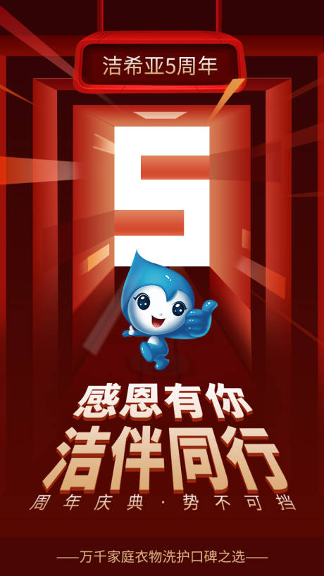 源文件下载【5周年微信海报图  】编号：78180003073448259