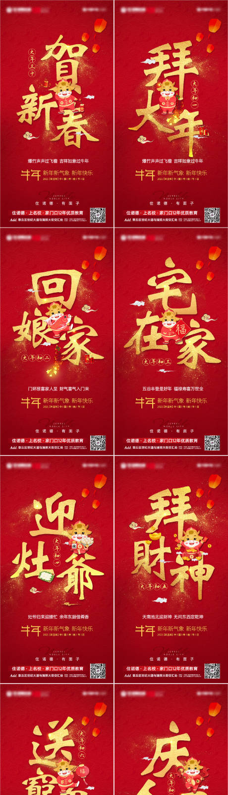 源文件下载【地产新年除夕至初七海报系列】编号：87260002956808426