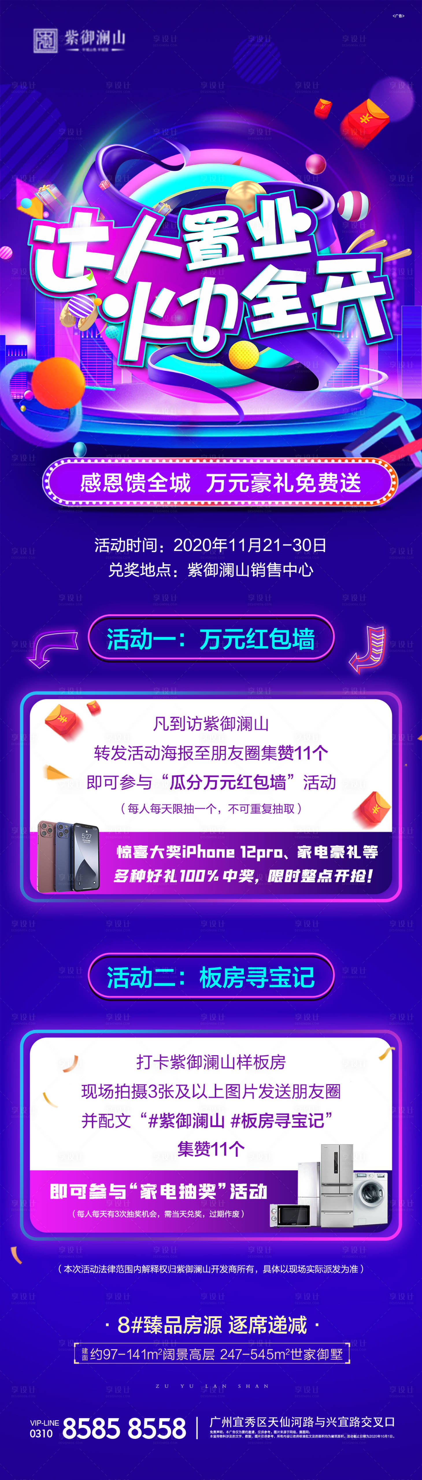 源文件下載【享設(shè)計】搜索編號：51830002868611417【暖場活動長圖雙十二海報】