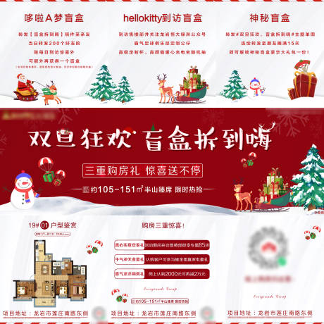源文件下载【地产双旦盲盒三宫格长图海报】编号：65320002953906194