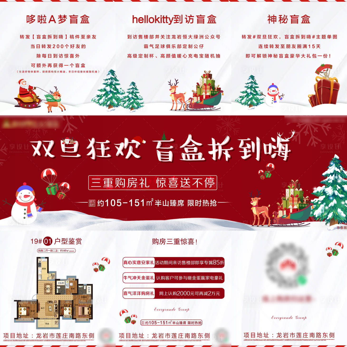 源文件下载【享设计】搜索编号：65320002953906194【地产双旦盲盒三宫格长图海报】