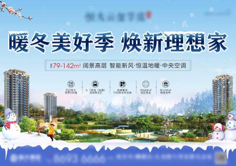 源文件下载【暖冬活动背景板】编号：78990002996716252