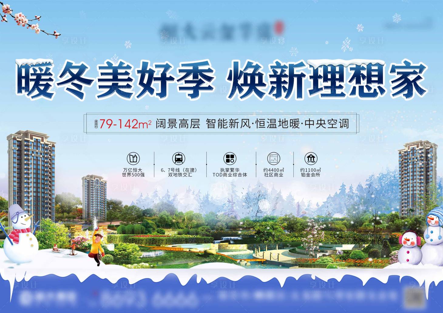 源文件下载【暖冬活动背景板】编号：78990002996716252