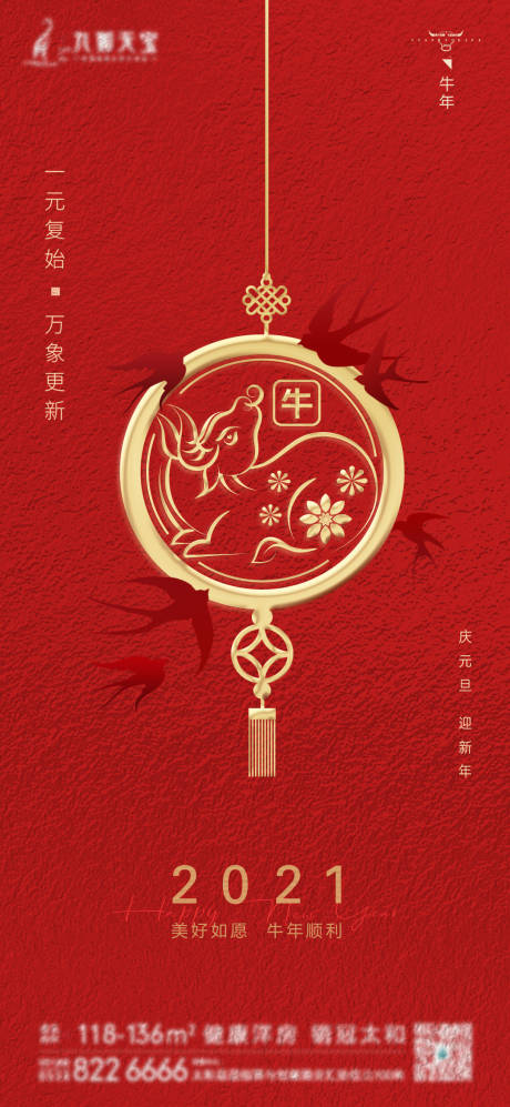 源文件下载【元旦2021创意地产海报】编号：10170003077246426