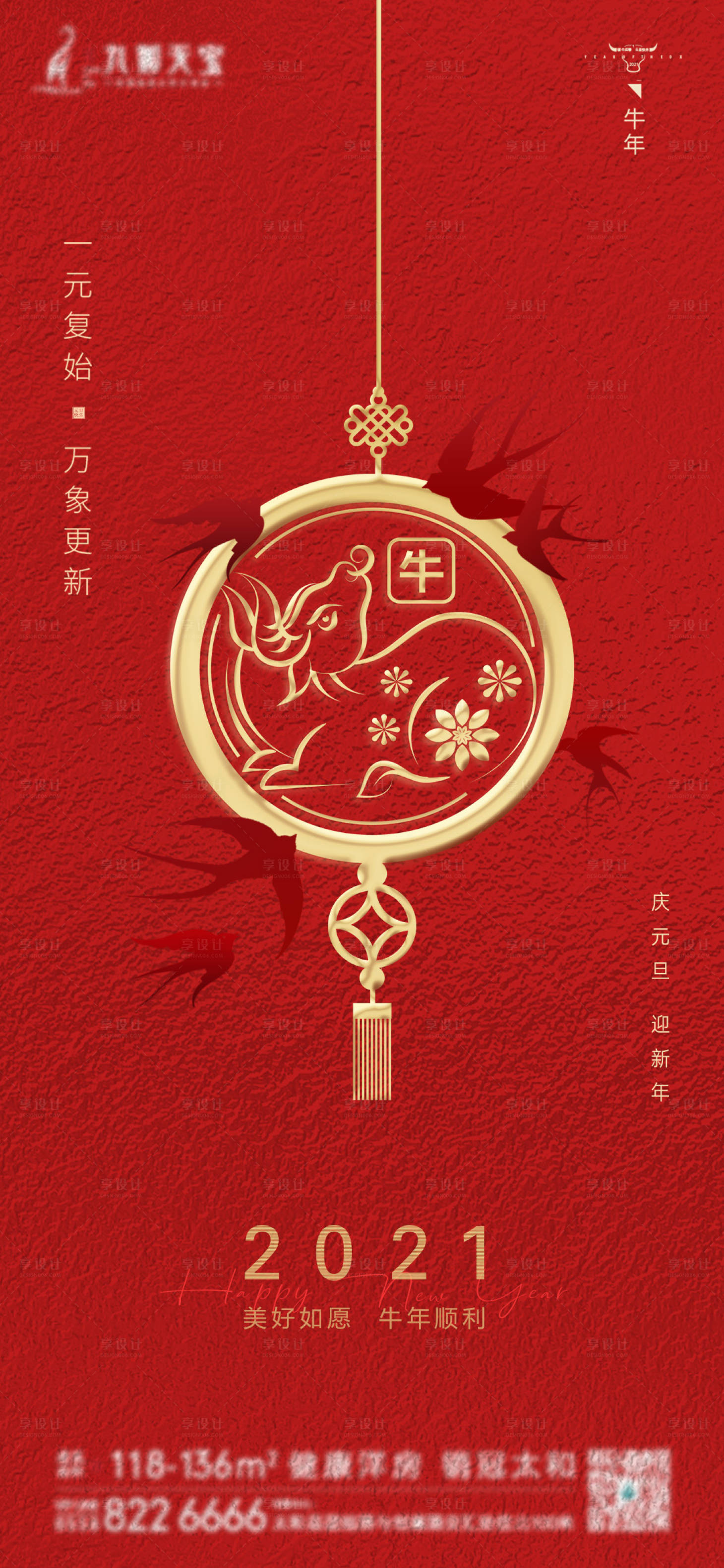 源文件下載【享設計】搜索編號：10170003077246426【元旦2021創意地產海報】