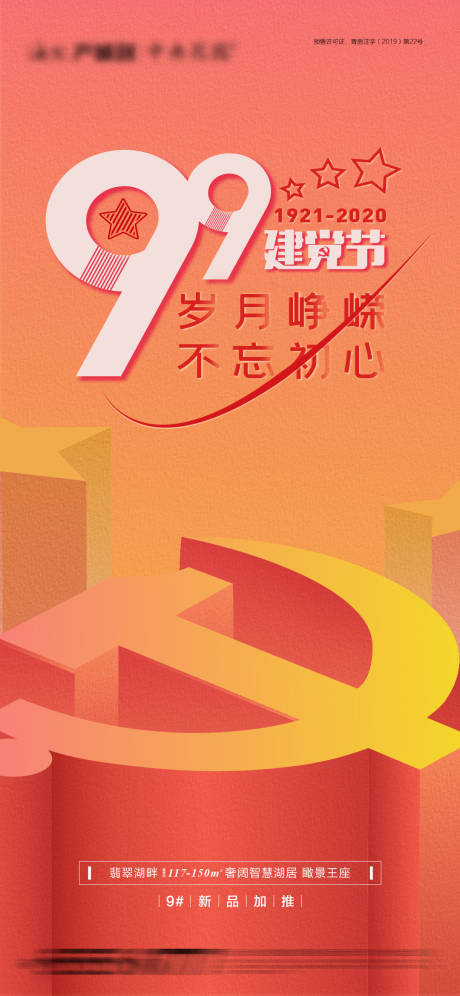 源文件下载【享设计】搜索编号：56510003052058996【建党节海报】